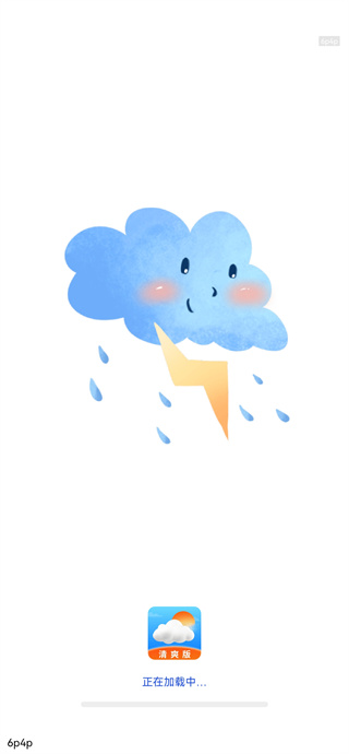 天气预报清爽版 天气预报清爽版