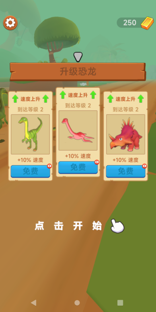 史前大逃亡手机版下载 史前大逃亡手机版下载