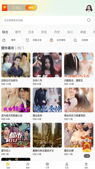 免费短剧快刷app下载 免费短剧快刷app下载