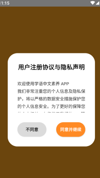 学语中文素养手机版下载 学语中文素养手机版下载