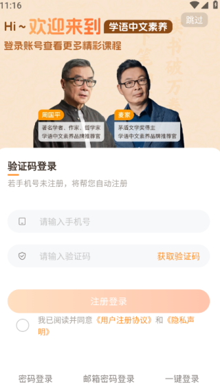 学语中文素养手机版下载 学语中文素养手机版下载