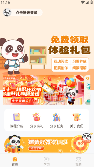 学语中文素养手机版下载 学语中文素养手机版下载