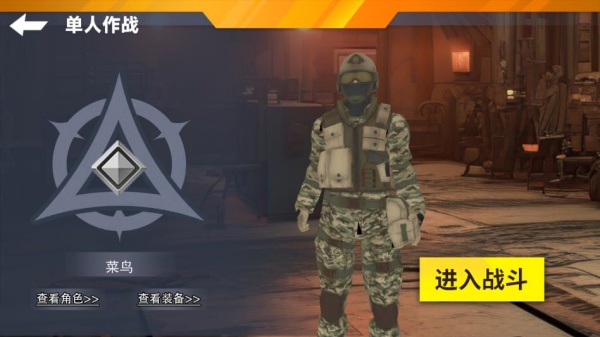 和平吃鸡游戏下载 和平吃鸡游戏下载