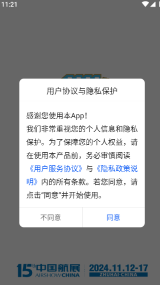 2025珠海航展app 2025珠海航展app