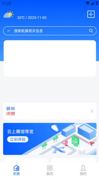 2025珠海航展app 2025珠海航展app