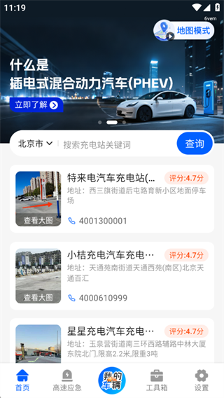 充电站免费速查 充电站免费速查