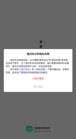 健康管理师题库帮app下载 健康管理师题库帮app下载