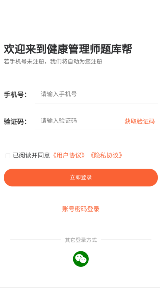 健康管理师题库帮app下载 健康管理师题库帮app下载