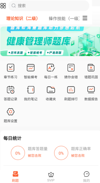 健康管理师题库帮app下载 健康管理师题库帮app下载