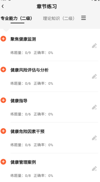 健康管理师题库帮app下载 健康管理师题库帮app下载