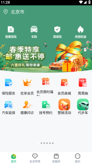中邮车务app安卓最新版 中邮车务app安卓最新版
