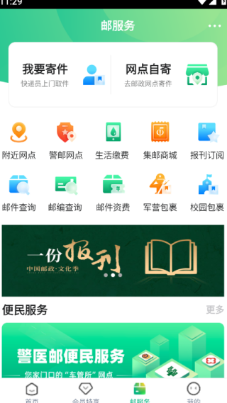 中邮车务app安卓最新版 中邮车务app安卓最新版