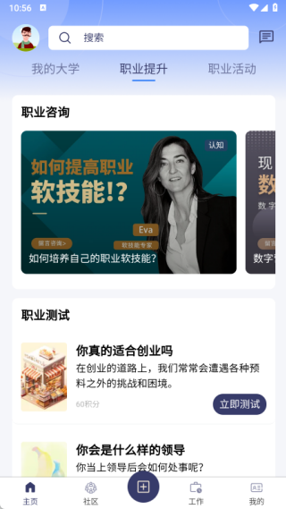 职映最新版下载 职映最新版下载