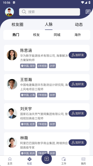 职映最新版下载 职映最新版下载