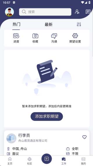 职映最新版下载 职映最新版下载