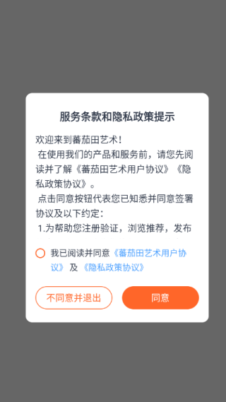 蕃茄田艺术app官方版 蕃茄田艺术app官方版