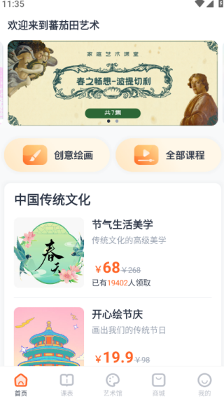 蕃茄田艺术app官方版 蕃茄田艺术app官方版