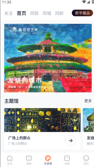 蕃茄田艺术app官方版 蕃茄田艺术app官方版