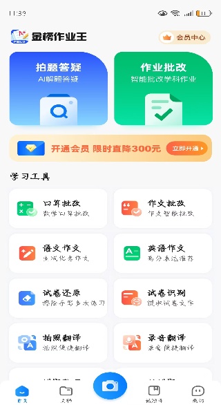 金榜作业王app官方版下载 金榜作业王app官方版下载