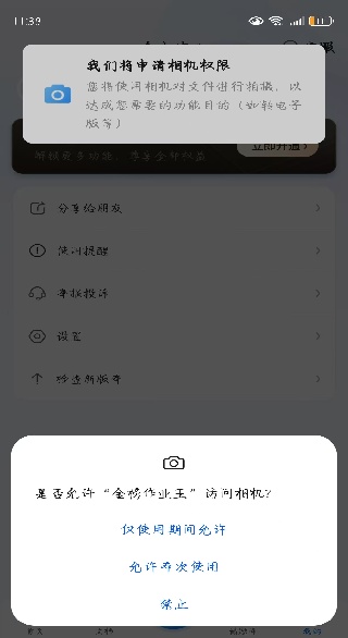 金榜作业王app官方版下载 金榜作业王app官方版下载