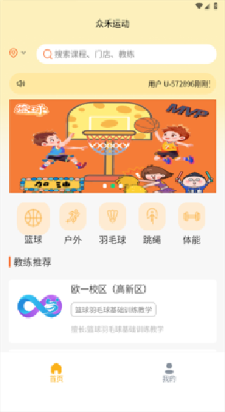 无界运动app最新版下载 无界运动app最新版下载