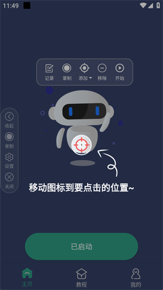 辅助连点器 辅助连点器