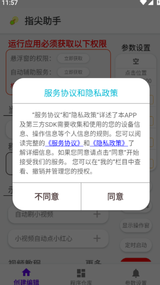 指尖助手官方版app下载 指尖助手官方版app下载