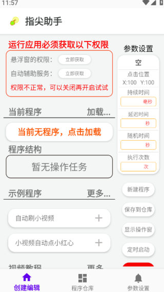 指尖助手官方版app下载 指尖助手官方版app下载