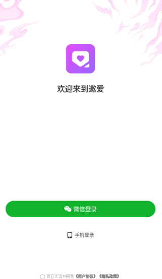 邀爱app下载 邀爱app下载
