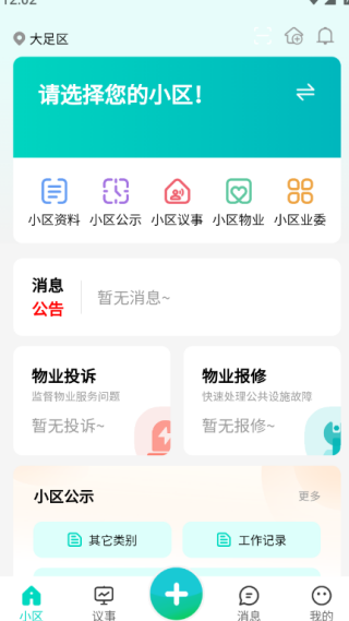 重庆业主客户端官方下载 重庆业主客户端官方下载
