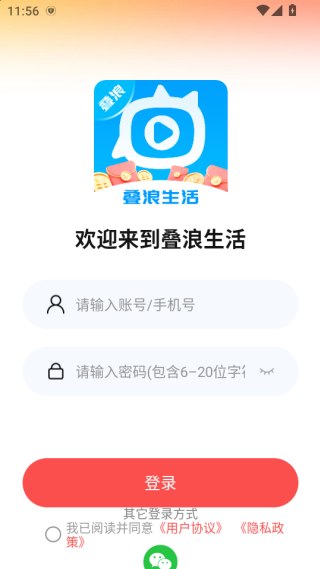 叠浪生活软件下载 叠浪生活软件下载