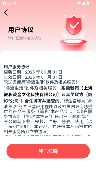 叠浪生活软件下载 叠浪生活软件下载