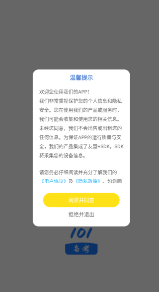 101备考app下载 101备考app下载