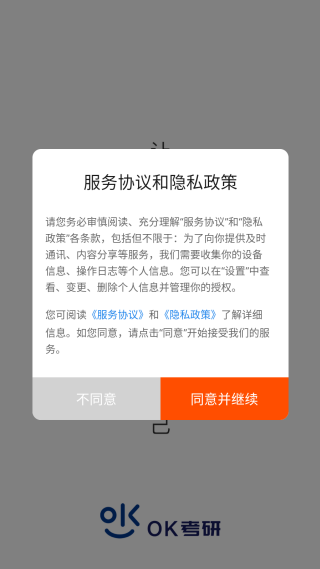 OK考研app最新版下载 OK考研app最新版下载