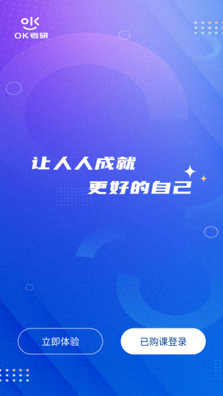 OK考研app最新版下载 OK考研app最新版下载