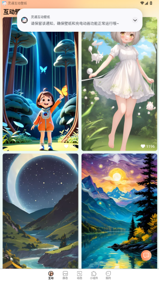 灵通互动壁纸app手机版下载 灵通互动壁纸app手机版下载