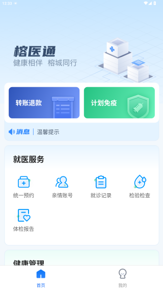 福州卫生健康app官方手机版下载 福州卫生健康app官方手机版下载