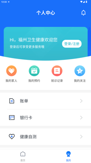 福州卫生健康app官方手机版下载 福州卫生健康app官方手机版下载