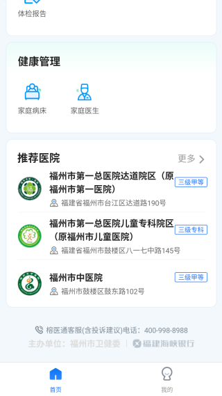 福州卫生健康app官方手机版下载 福州卫生健康app官方手机版下载