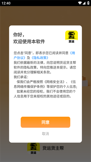 货运货主帮 货运货主帮