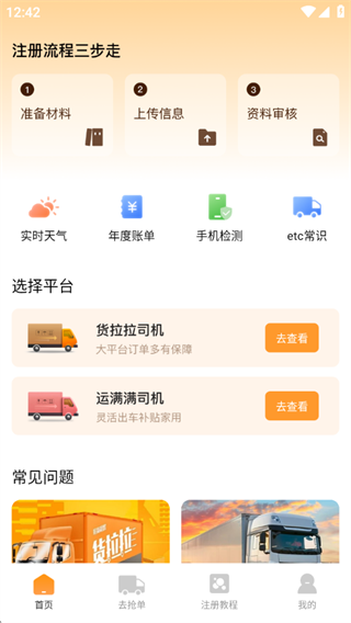 货运货主帮 货运货主帮