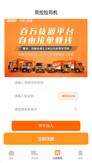 货运货主帮 货运货主帮