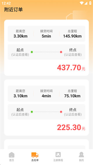 货运货主帮 货运货主帮