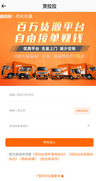 拉拉满货车司机端app下载 拉拉满货车司机端app下载