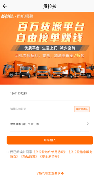 拉拉满货车司机端app下载 拉拉满货车司机端app下载