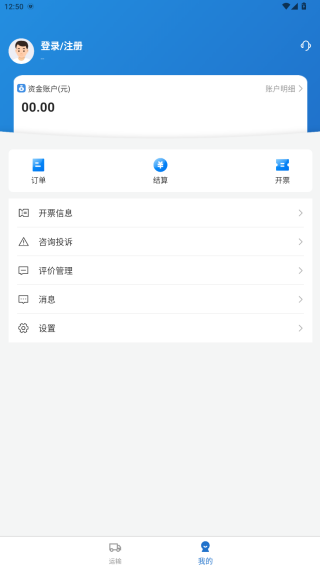 掌上宝通货主端交易平台app官方版下载 掌上宝通货主端交易平台app官方版下载