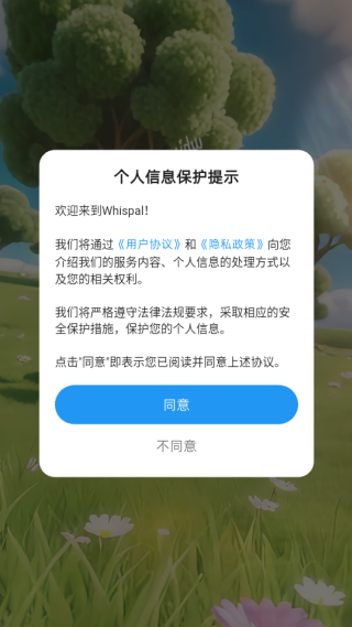 whispal APP下载 whispal APP下载