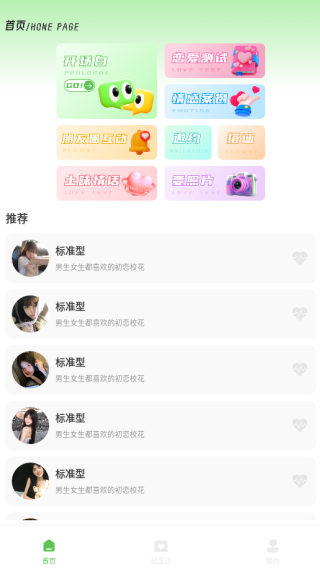 竹蜻蜓轻语相遇app下载 竹蜻蜓轻语相遇app下载