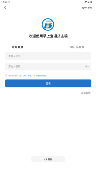 掌上宝通货主端交易平台app官方版下载 掌上宝通货主端交易平台app官方版下载