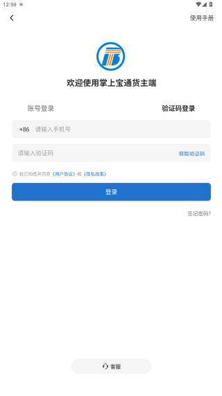 掌上宝通货主端交易平台app官方版下载 掌上宝通货主端交易平台app官方版下载